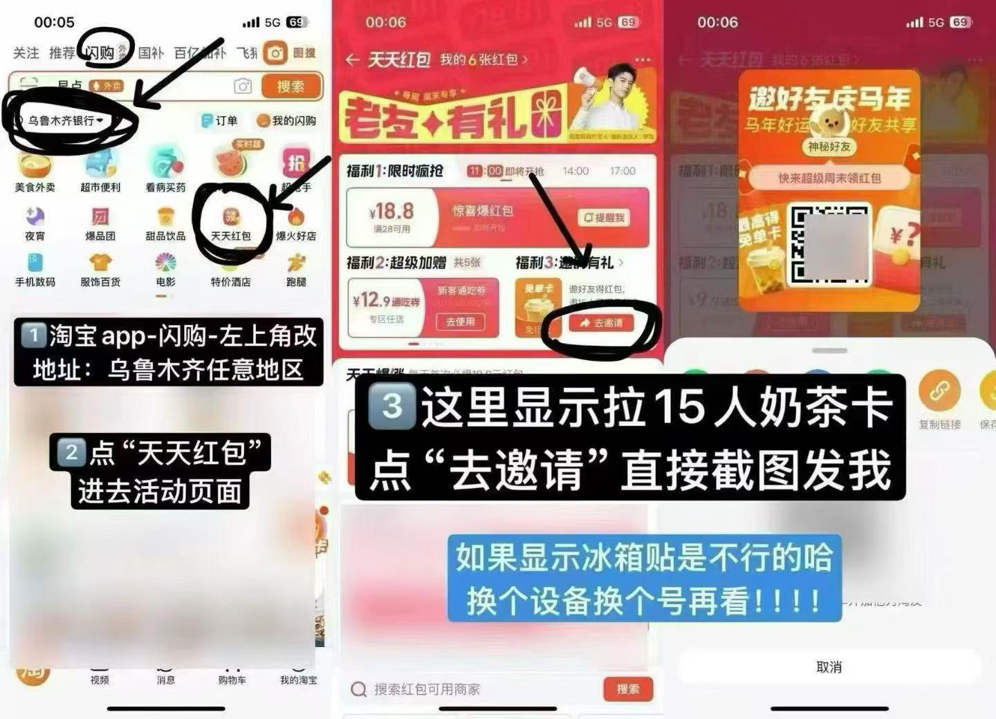淘宝天天红包入口说明